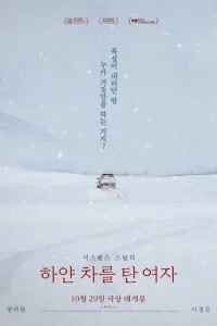  Женщина на белой машине 